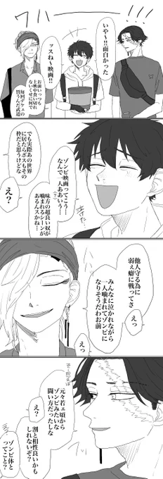 【捏造】それいけ‼️BOSSミッチ🎍‼️
 〜ハッピーゾンビフルライフの巻〜
※🎍が梵TENボスのパラレル捏造
※ココ武、カク武(ブロマンス)風味注意
※本当になんでも許せる人向け
※閲覧自己責任でお願いします 
