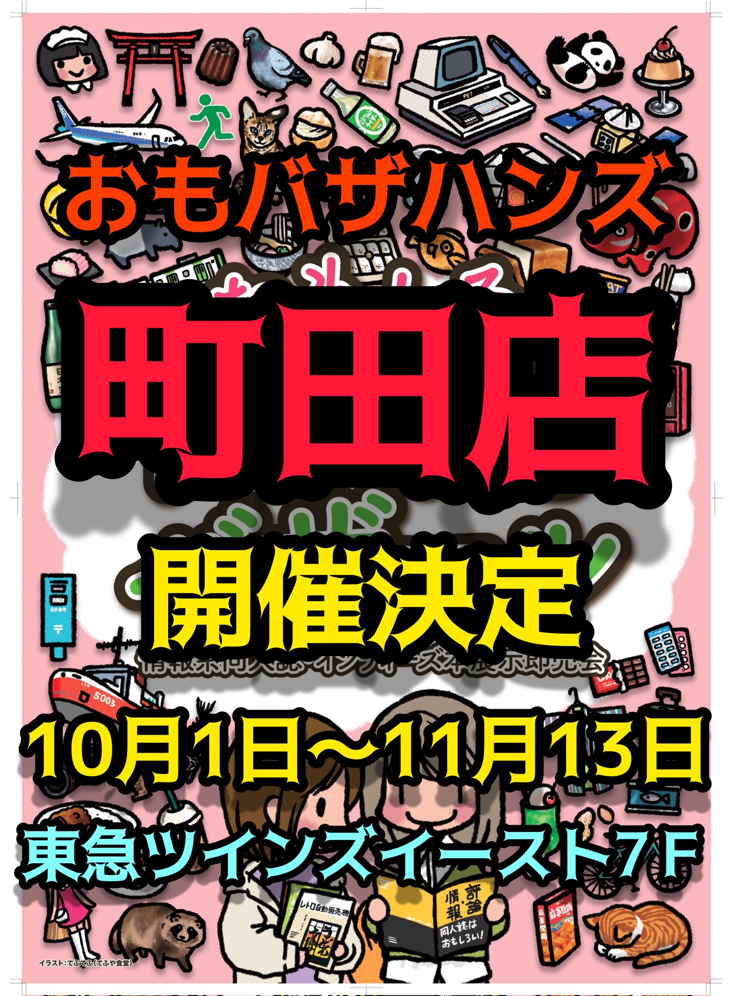 おもしろ同人誌バザール Omobaza Twitter