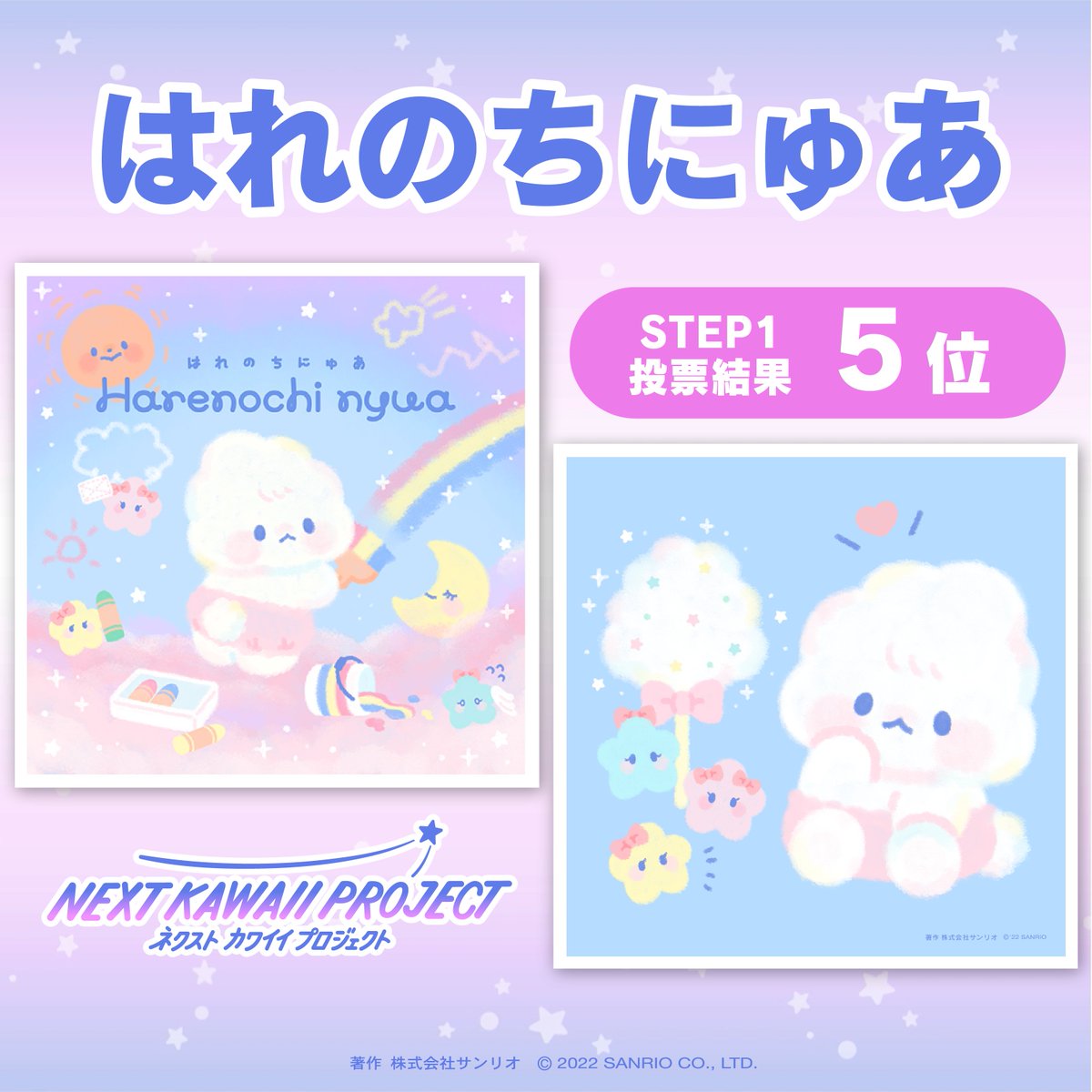 NEXT KAWAII PROJECT 【サンリオ公式】 on X