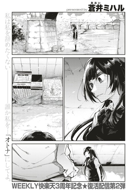 ✨本日のおすすめ✨
蒼井ミハル先生
《蜜の味【WEEKLY快楽天3周年記念 復活配信】》
WEEKLY快楽天 No.26

WEEKLY快楽天3周年を記念して
「蜜の味」を復活配信中です❤️
映画好きなお姉さんと出会って...?📽
46Pの大ボリュームをお楽しみください💕

続きはこちら▷  https://t.co/rjwxRNyZhe 