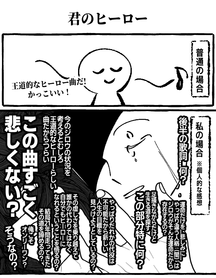 君のヒーロー
いい曲だからたくさん聞いてください 