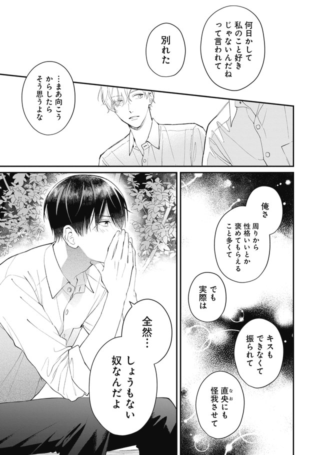 5/8） | 斎田千洋 さんのマンガ | ツイコミ(仮)