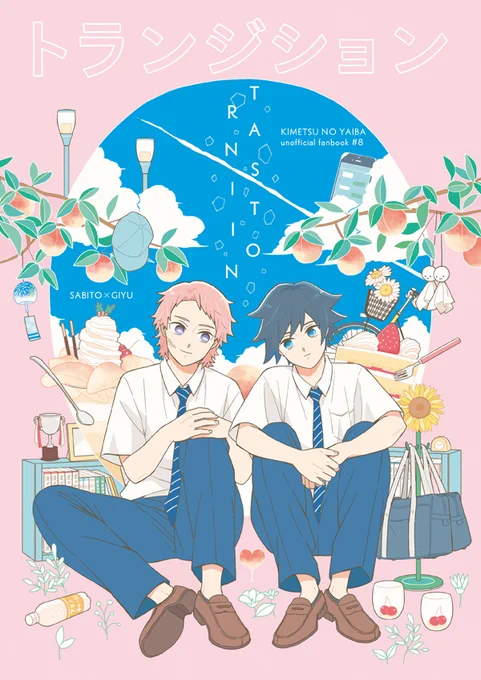 7/24 錆義新刊と通販のお知らせ(1/5)

幼馴染で高校生の錆義がふとしたことから試しにキスしてみることになり、そこから二人の関係が変わっていく話

『トランジション』
A5/140P/全年齢

サンプルの続きはpixivへ🐰🌊
pixiv→https://t.co/QkrfatGVJx

通販→https://t.co/5FqdW3E5aM 