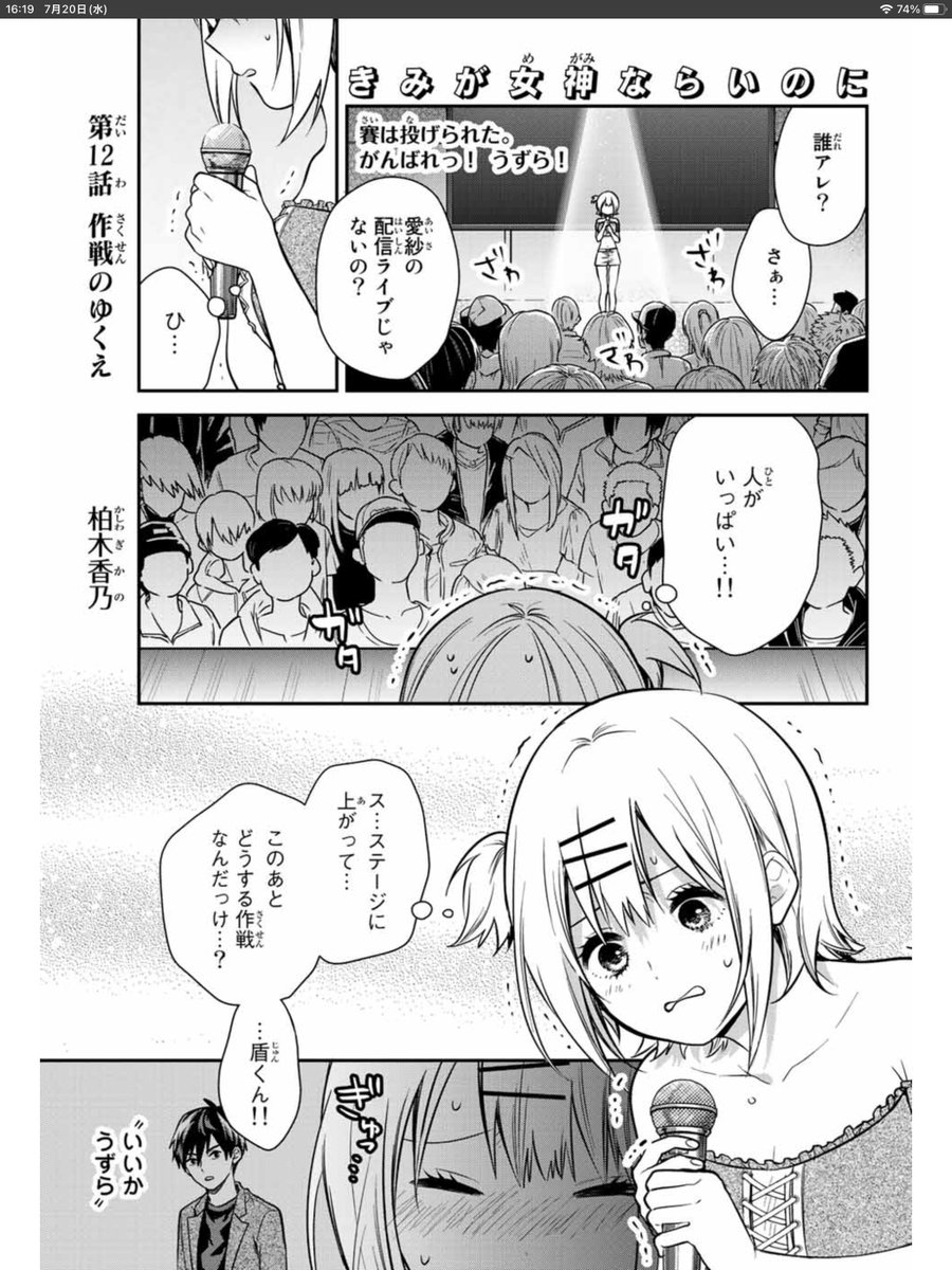 本日マガジンです!
『きみが女神ならいいのに』載ってますー愛紗のお話もラスト✨うずら頑張ってます💨
よろしくおねがしいますー☺️

#きみが女神ならいいのに
#週刊少年マガジン 