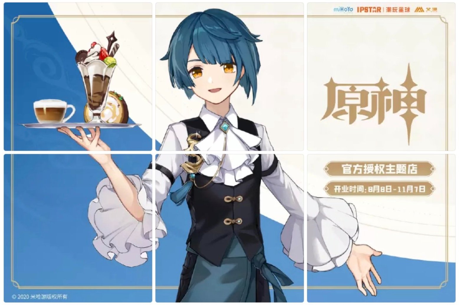 行秋中国カフェ