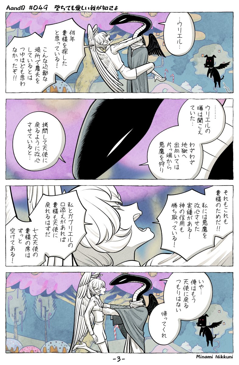 【創作漫画】AandD
49話「堕ちても愛しい我が知己よ」(1/4)
#AandD #漫画が読めるハッシュタグ 