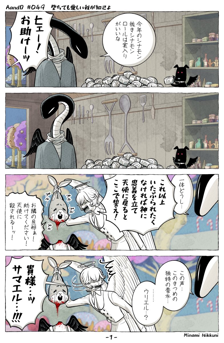 【創作漫画】AandD
49話「堕ちても愛しい我が知己よ」(1/4)
#AandD #漫画が読めるハッシュタグ 