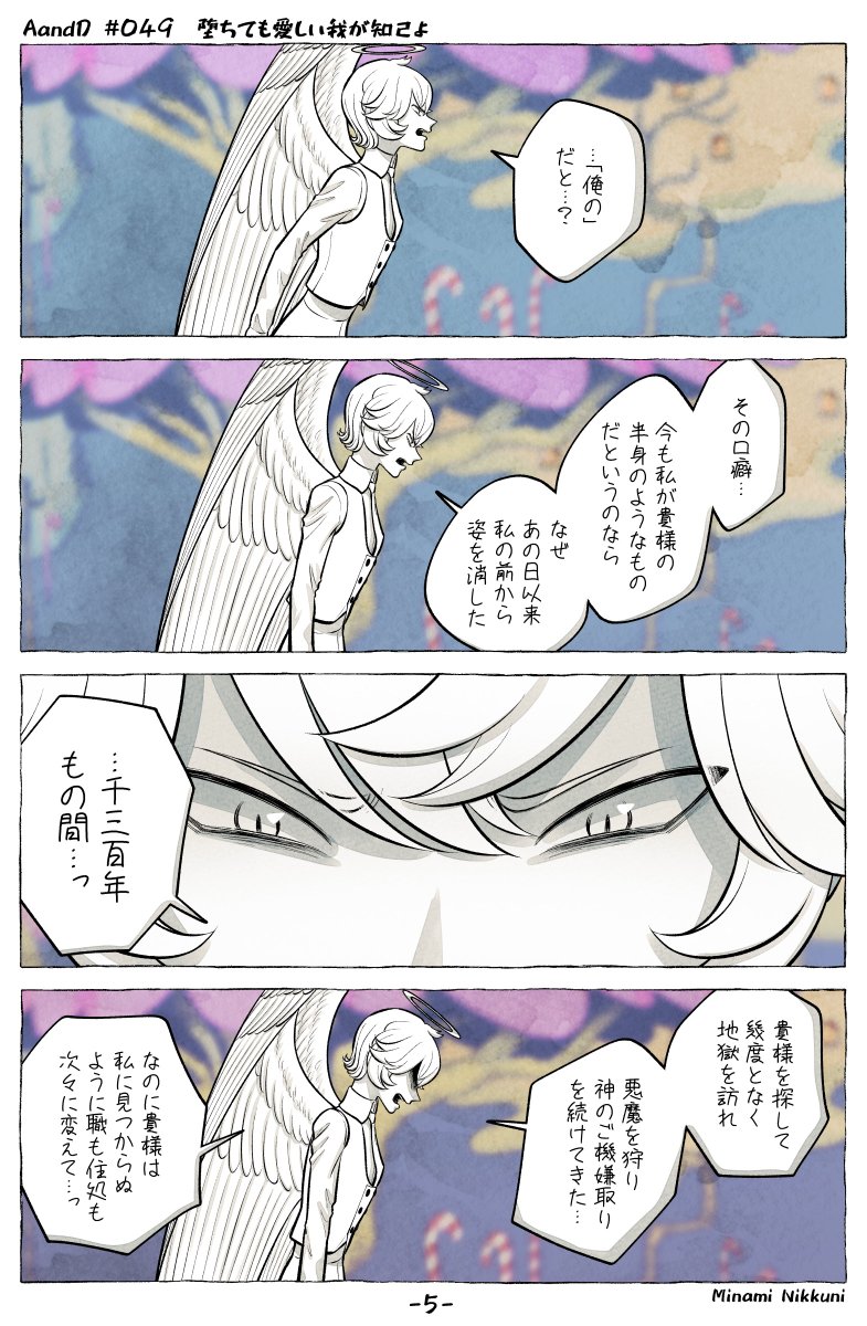 【創作漫画】AandD
49話「堕ちても愛しい我が知己よ」(2/4) #AandD 