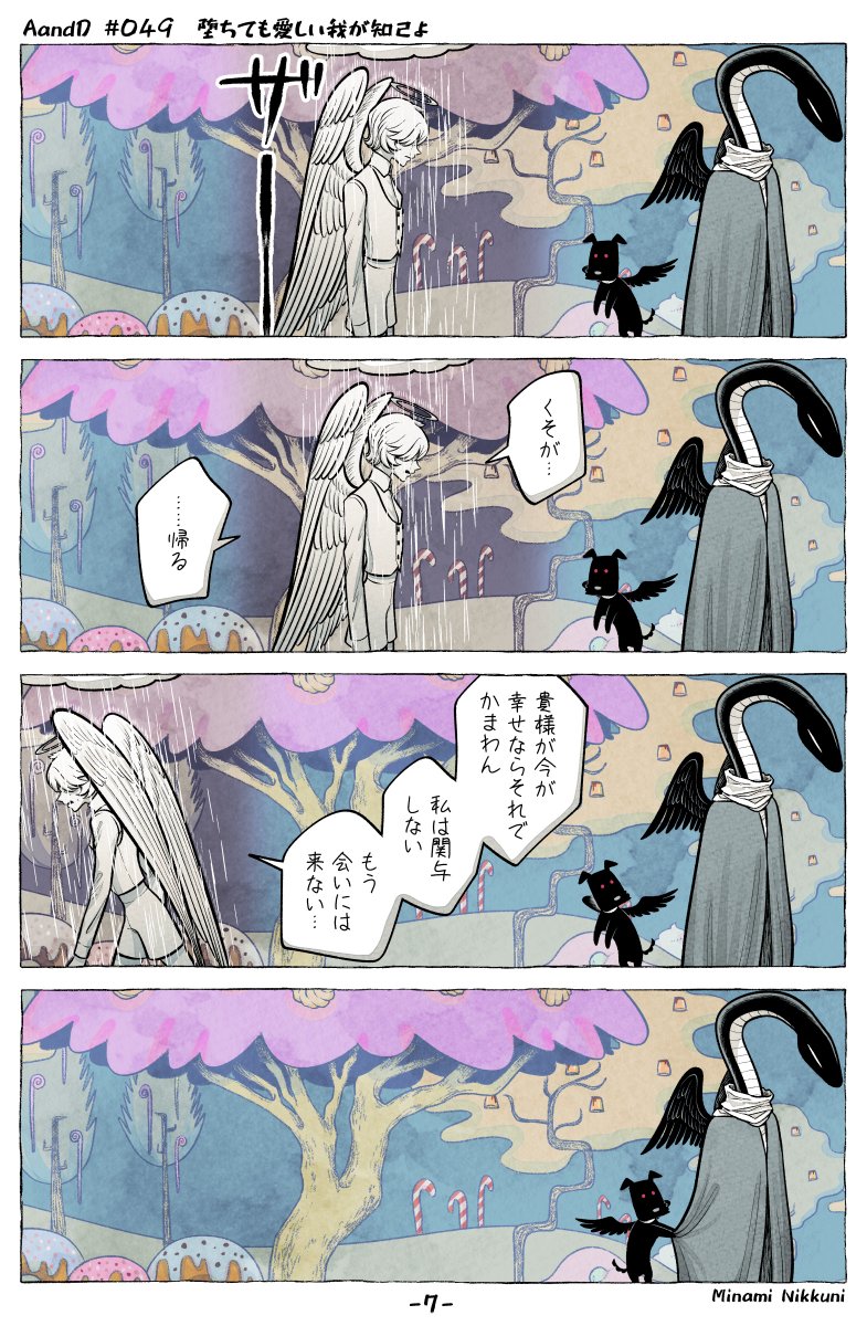 【創作漫画】AandD
49話「堕ちても愛しい我が知己よ」(2/4) #AandD 