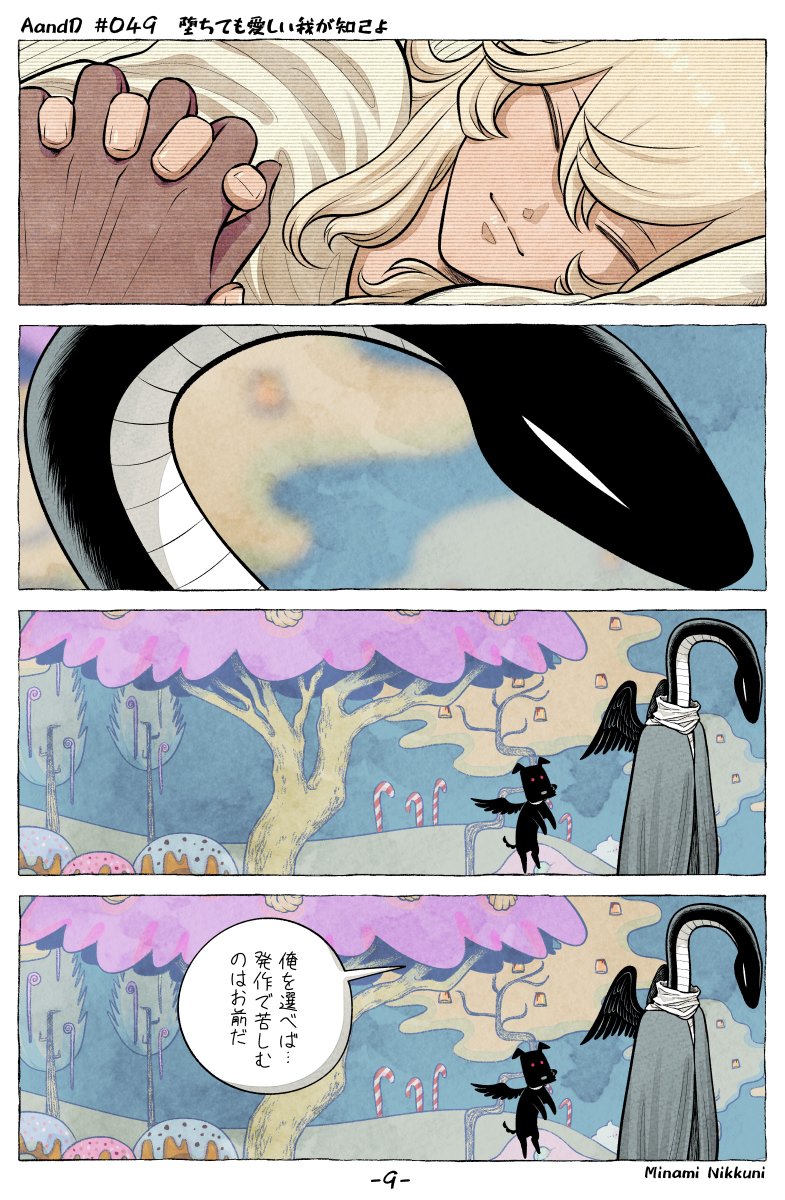 【創作漫画】AandD
49話「堕ちても愛しい我が知己よ」(3/4) #AandD 
