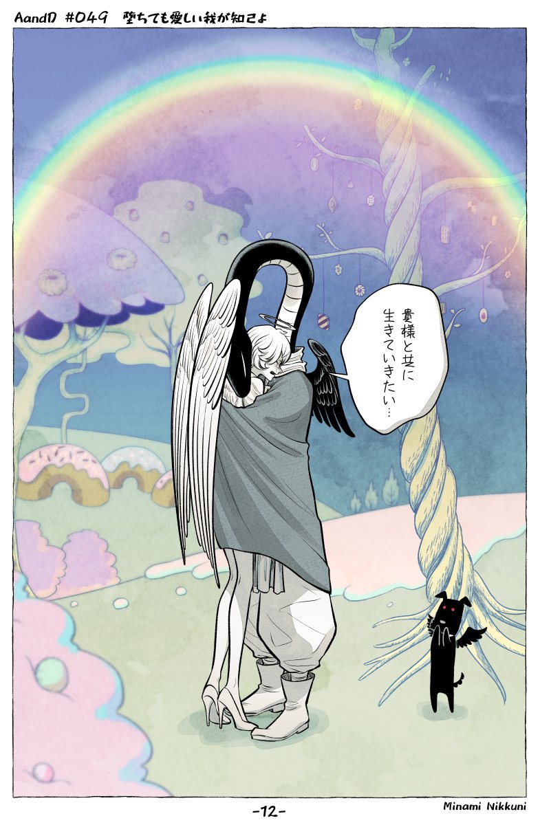 【創作漫画】AandD
49話「堕ちても愛しい我が知己よ」(3/4) #AandD 