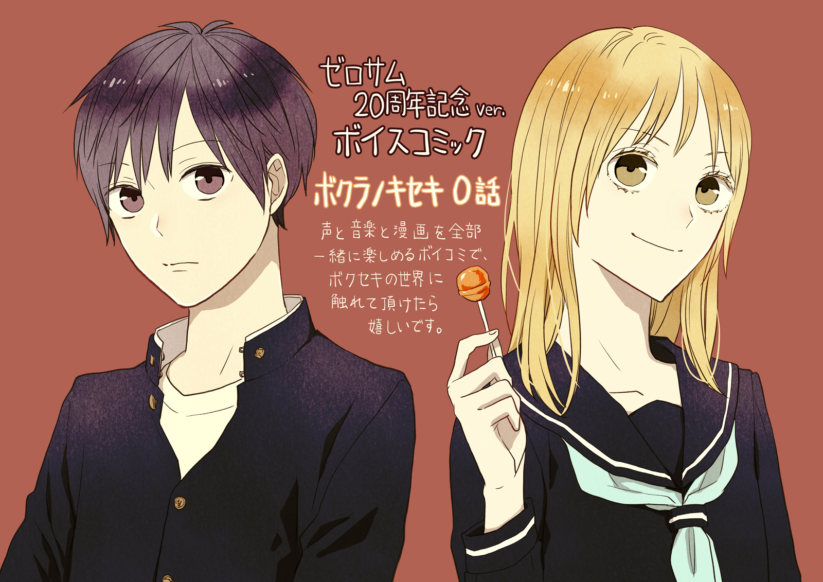 久米田夏緒 ボクラノキセキ26巻発売中 Kume Natsu Twitter