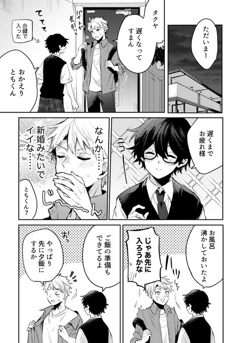 お風呂にする?ご飯にする?
#創作BL 