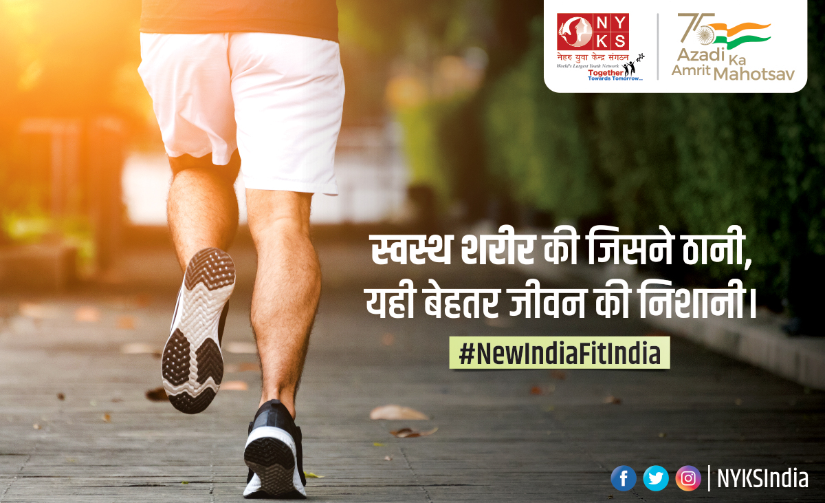 स्वस्थ शरीर की जिसने ठानी, यही बेहतर जीवन की निशानी। #fitindia #newindia #fitness #fitnessmotivation #health #lifestyle