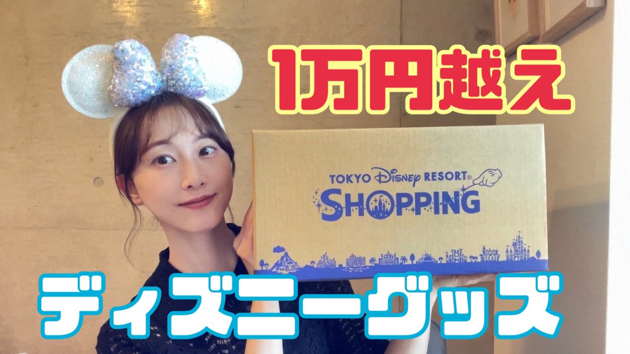 松井玲奈 Pa Twitter 突然のyoutube更新です ディズニー カチューシャ爆買い購入品紹介 松井玲奈 T Co I8isdrmtms T Co Fv1wust1ae Twitter