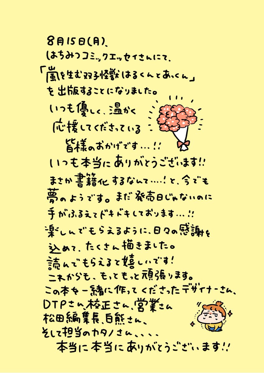 👶\お知らせ/👶
この度、わたしたち家族の漫画が書籍になりました!
発売日は8月26日です。
Amazonから予約出来ます!
読んで頂けると嬉しいです!
Amazon▼
https://t.co/orcmvJKmB4 