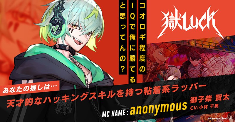 あなたの推しは… 天才的なハッキングスキルを持つ粘着系ラッパー