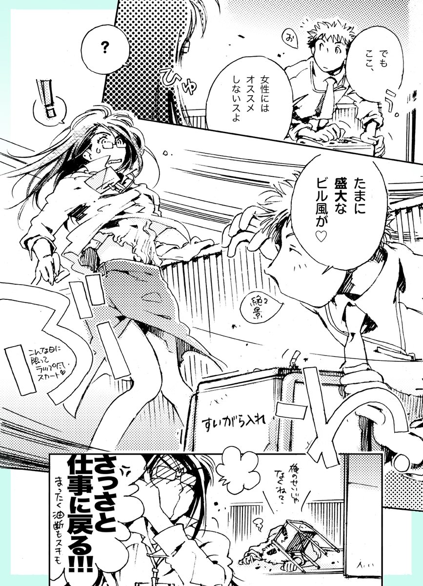 【創作漫画】惚れた先輩へのアプローチがことごとくセクハラになる男の話・32 (不定期連載中) 夏の風のイタヅラに… さて昭和生まれの皆さま、ご唱和ください! 「か〜み〜◯〜ぜ〜の、じゅts(ry  #break_through #日下くんそれセクハラです  #創作漫画 #アナログ #漫画が読めるハッシュタグ