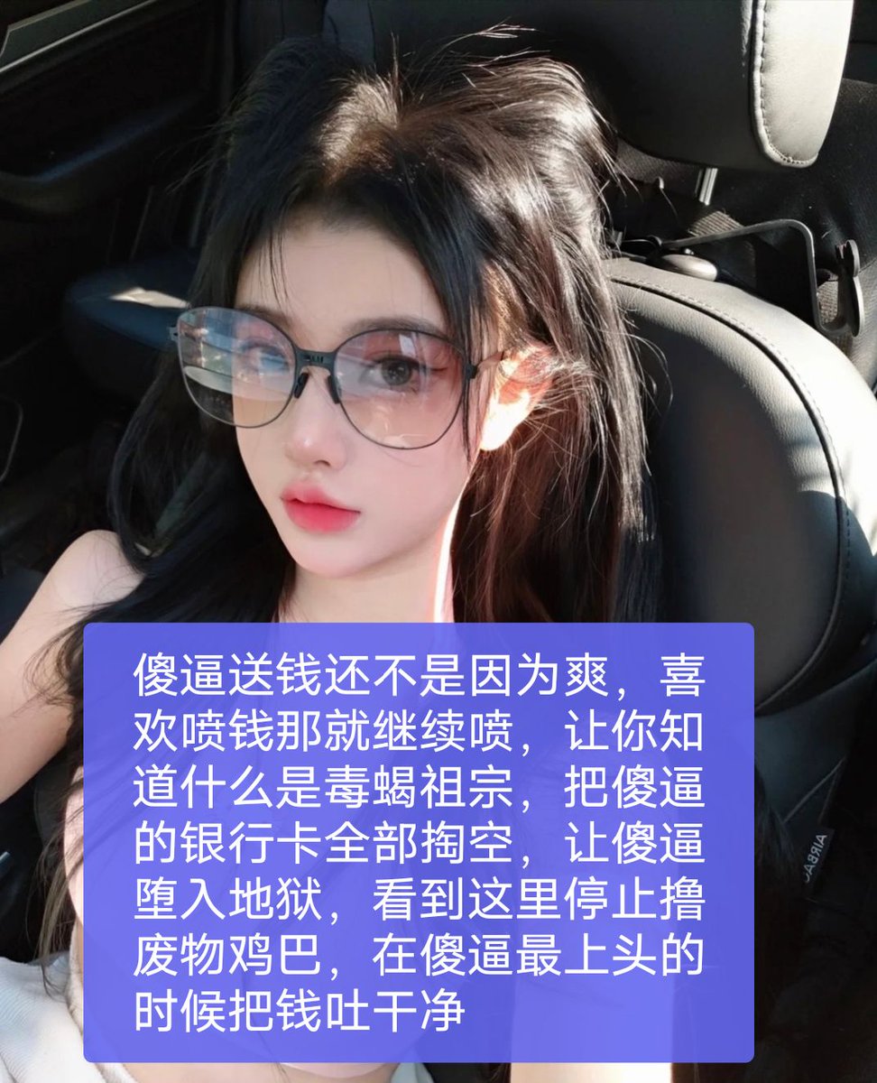 我想会有傻逼自觉过来送死的吧，本公主毁了你 https://t.co/PfoVdi4PJ8