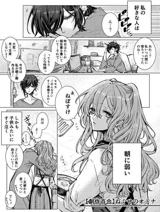 #創作百合 
社会人×学生 年の差共依存百合🥳🥳🥳

▼『ねぐせのオトナ①〜④』 