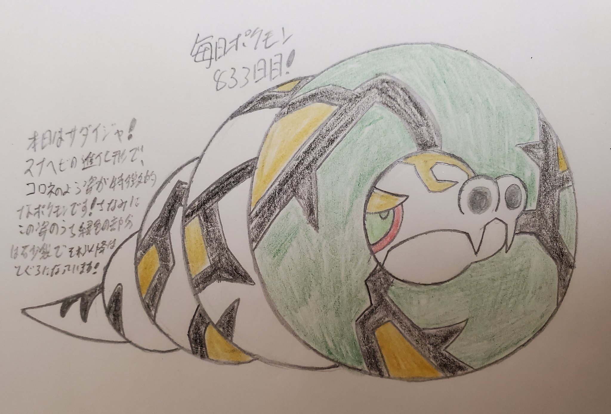 Uzivatel Runner Hiro Runrun 全速前進 Na Twitteru 毎日ポケモンお絵描き 3日目 本日は昨日描いた スナヘビの進化形にあたるサダイジャを描きました 進化前と同様にヘビがモチーフとなっている すなへびポケモン です コロネパンのような見た目が特徴的な