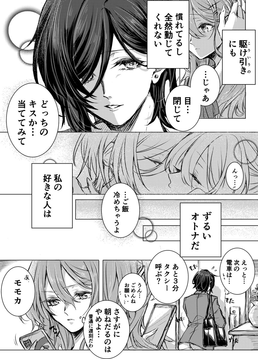 #創作百合 
社会人×学生 年の差共依存百合🥳🥳🥳

▼『ねぐせのオトナ①〜④』 