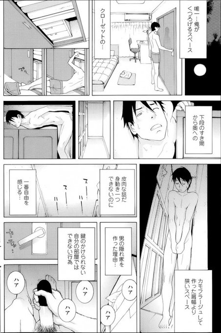 義妹シリーズより変わったオナニー紹介②上品な家庭に居場所がない義兄は押し入れの奥に秘密の場所を作り…単行本「義妹禁断衝動」収録「義妹inクローゼット」 