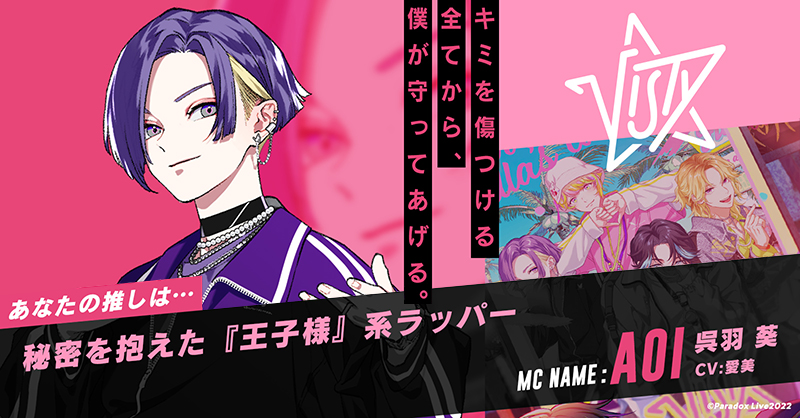 あなたの推しは… 秘密を抱えた『王子様』系ラッパー 呉羽 葵