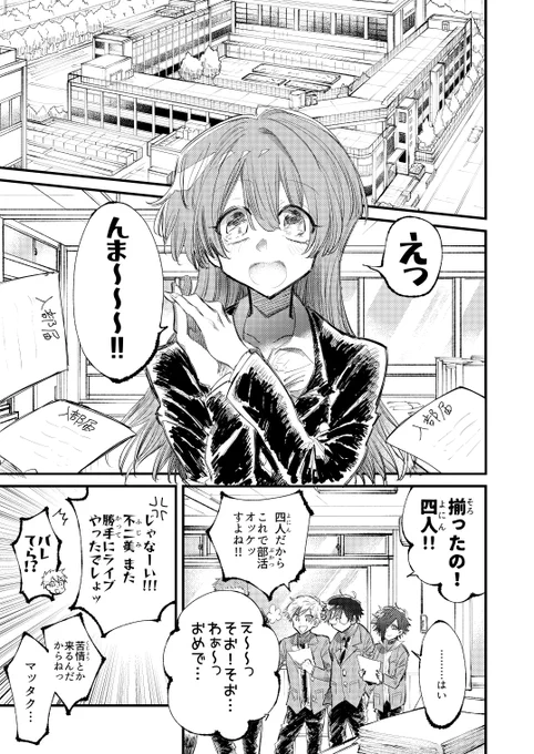 【創作漫画】好きなものを貫けない(1/8)#ロッキンユー振り返り 