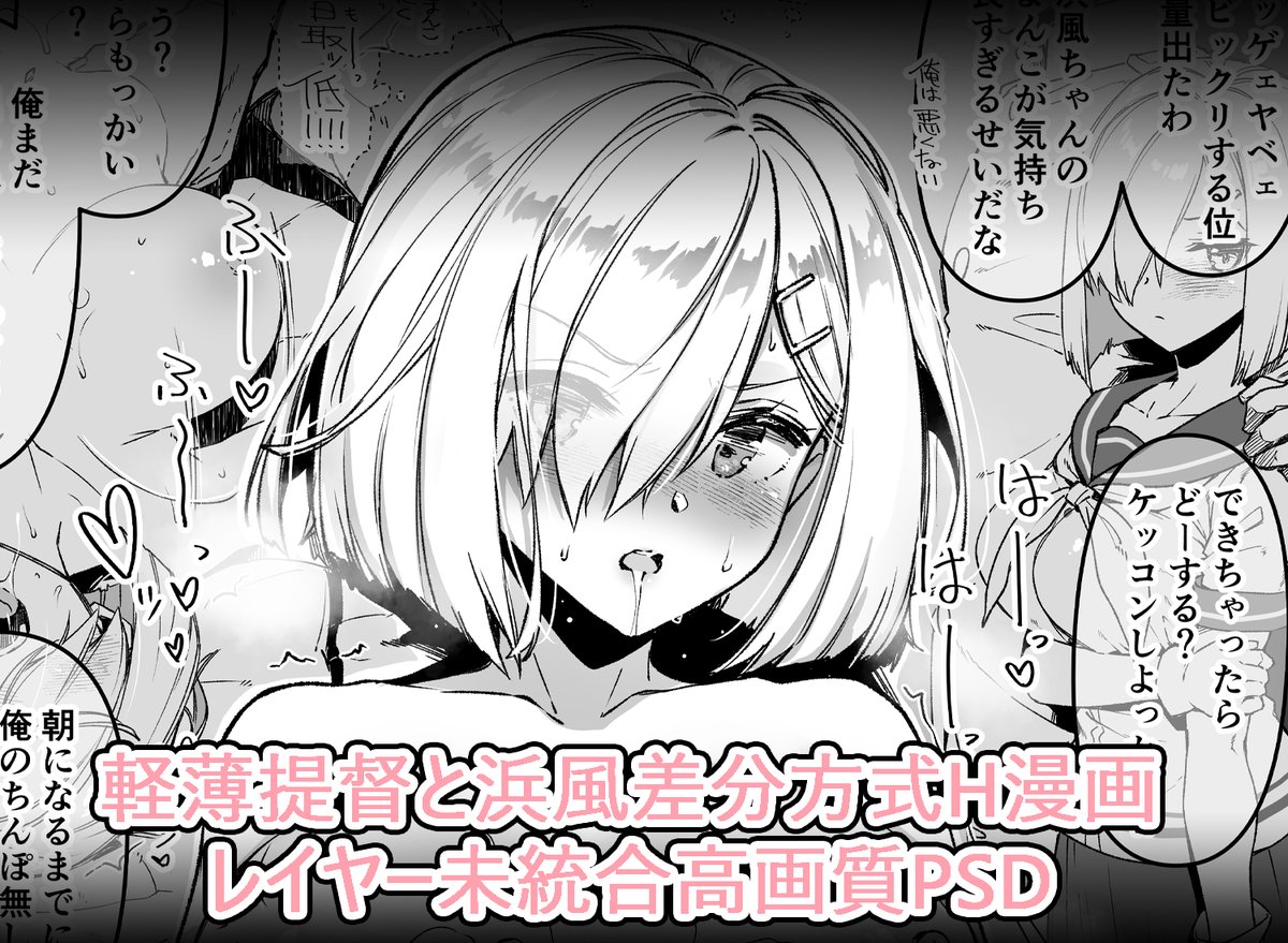 支援サイトに浜風H漫画3ページを投稿しました!
https://t.co/ChyOlt4iLb
https://t.co/93bdCaJObj 