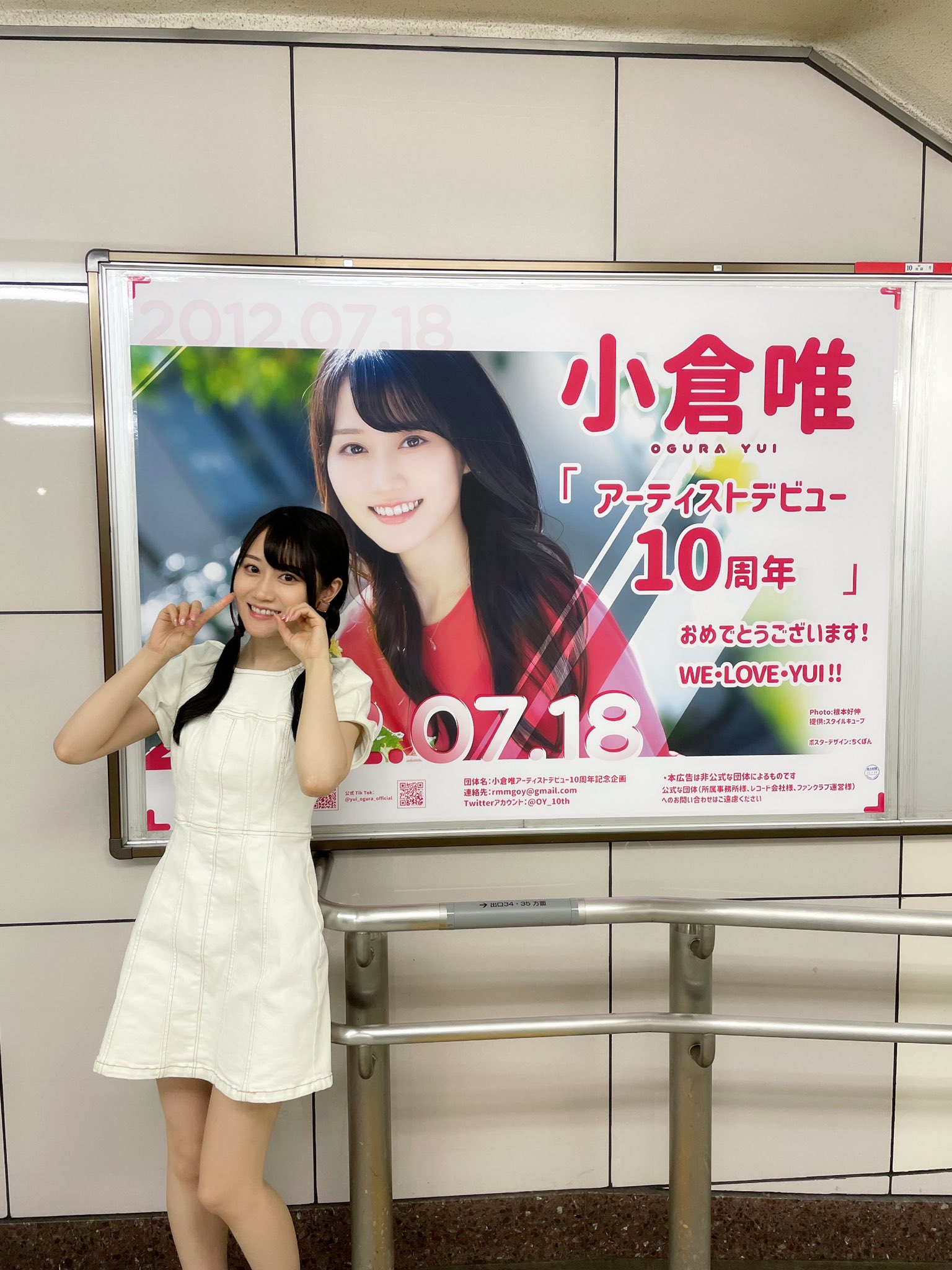 小倉唯 ポスター ステッカー ステッカーシート A（実写ゆいちゃん） | 小倉 唯 OFFICIAL