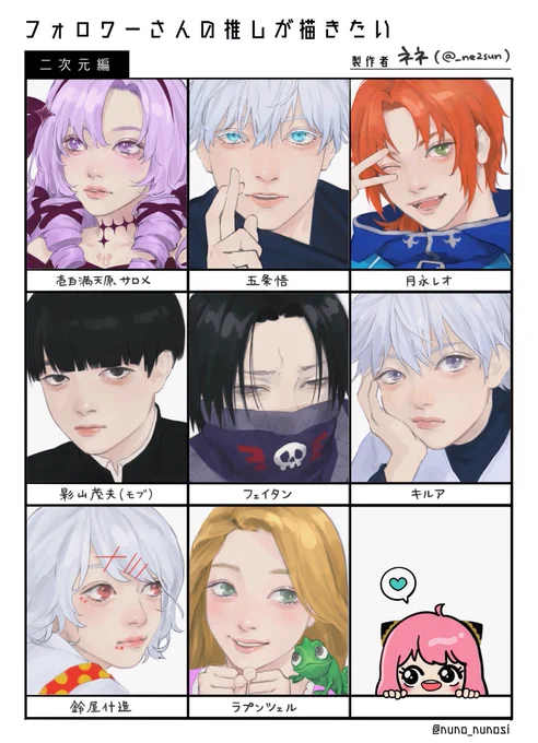 【2次元編】
#フォロワーさんの推しが描きたい 