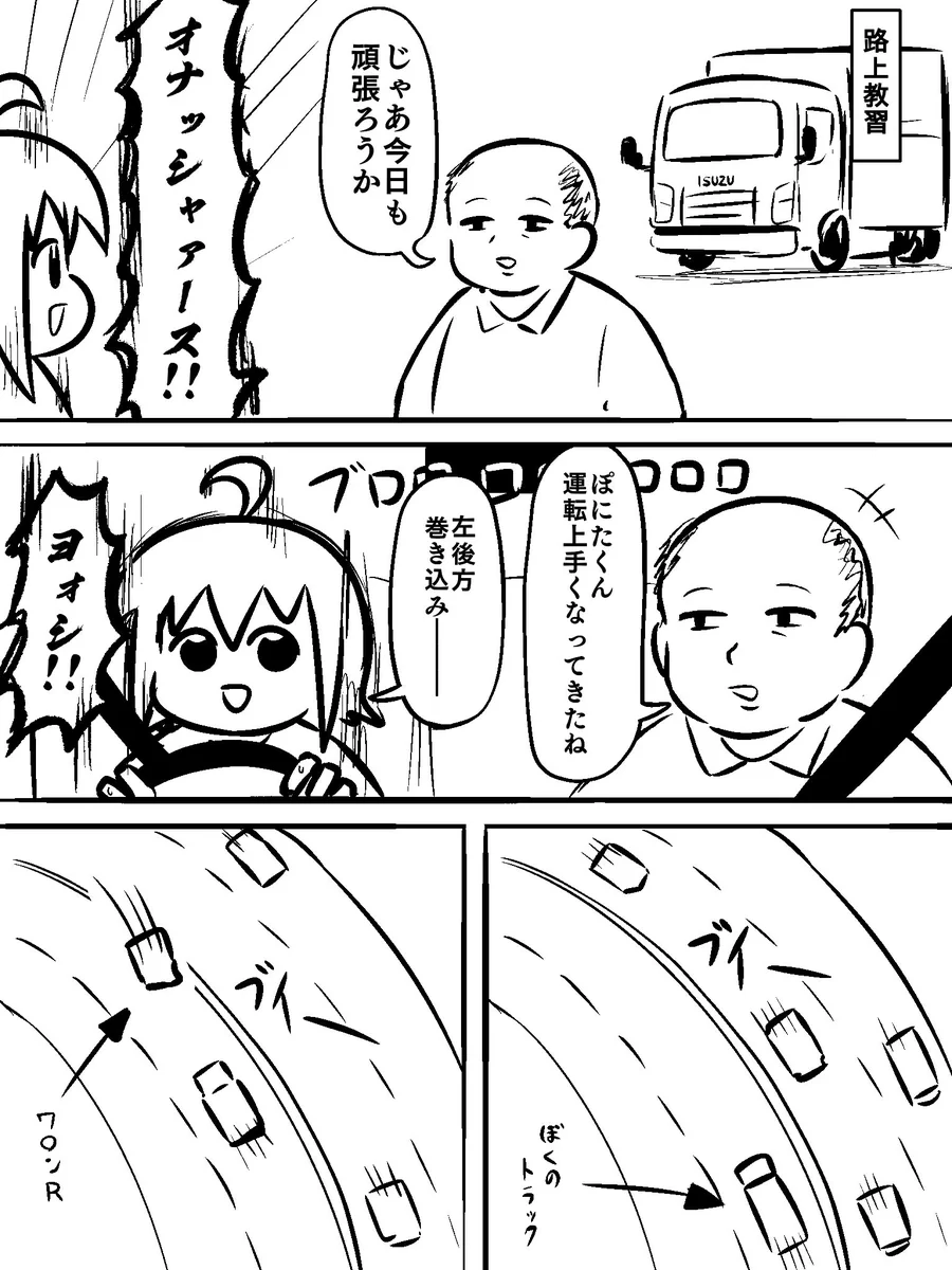 危機一髪･･･！大型教習の思い出を漫画にして紹介したツイートが話題に！