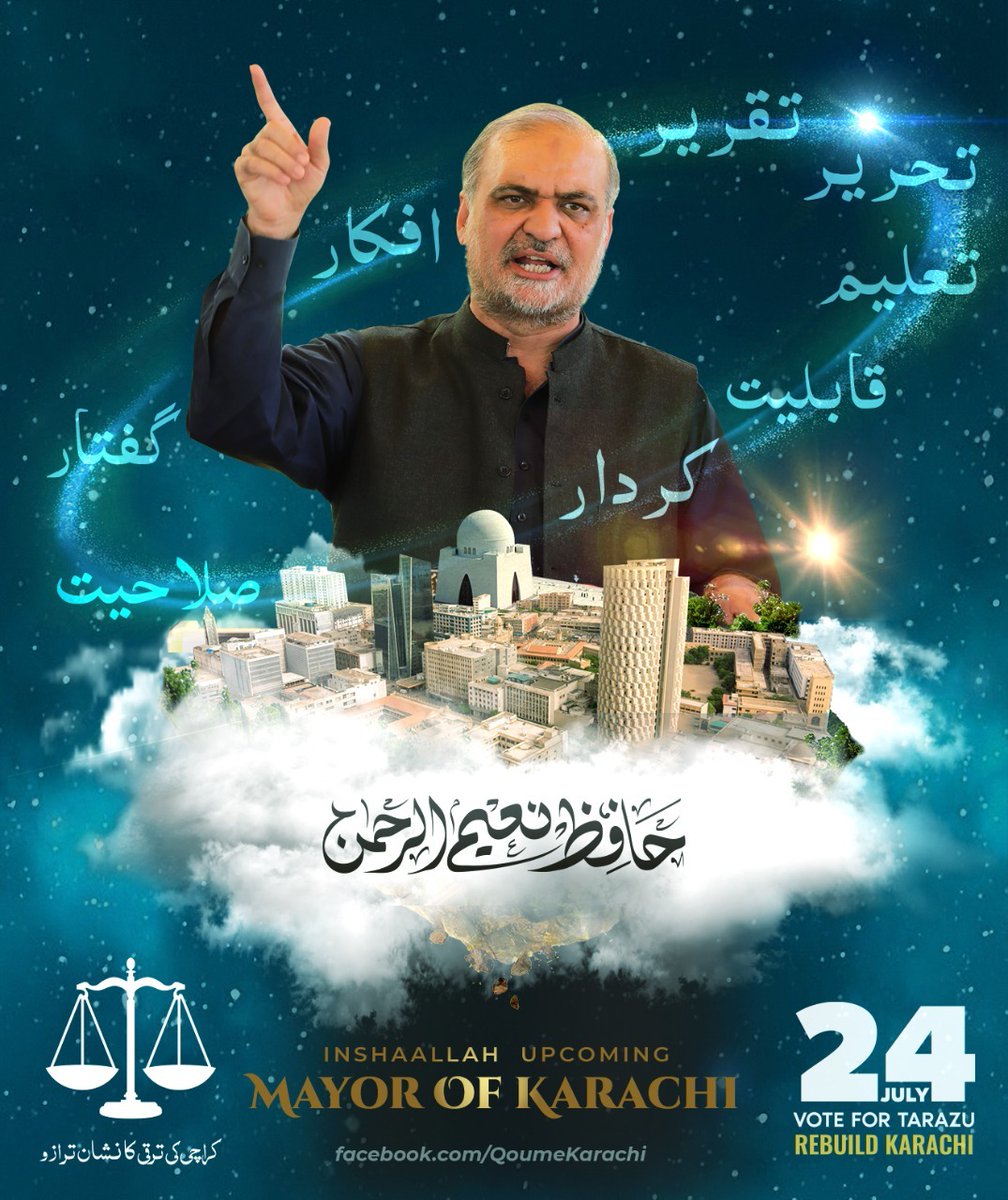 shafiqurrahmanj's tweet image. On 24th July,People affiliated with all political parties should vote for JI.Every mainstream party has been given opportunity,including MQM.only @JIPOfficial can solve the problems of Karachi.The best available option for changing the fate of Karachi is
#HafizNaeem_OnlyChoice
