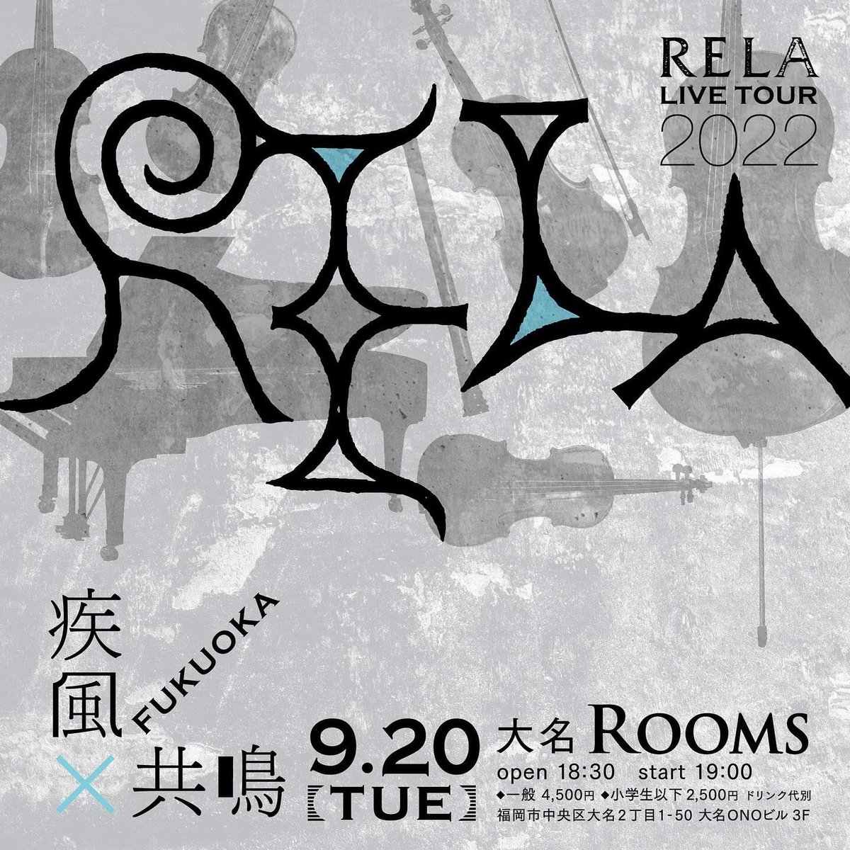 rela2022's tweet photo. 【情報解禁！RELA LIVE TOUR 2022 「疾風×共鳴」 9/20福岡公演決定！本日より予約受付開始】
３月の福岡公演で好評を博したRELAがさらなるパワーアップを遂げ、福岡へ再び！
類稀なる演奏技術と情熱的なパフォーマンス、お見逃しなく！！！！！

チケット予約はこちら！ 　 https://t.co/HwWdNpoPo9 https://t.co/K2cTngbo9f