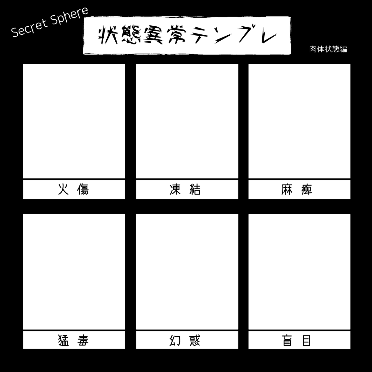 .@hmtm_kabe ひみたまの状態異常が好きなので状態異常表情テンプレを作りました 学園のみんな～ どういう表情するの～ 教えて～～ 