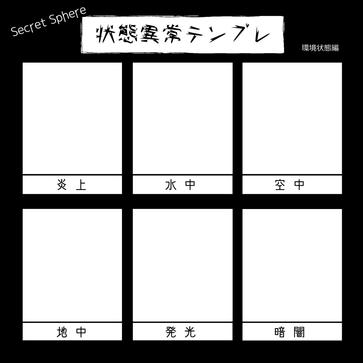 .@hmtm_kabe ひみたまの状態異常が好きなので状態異常表情テンプレを作りました 学園のみんな～ どういう表情するの～ 教えて～～ 