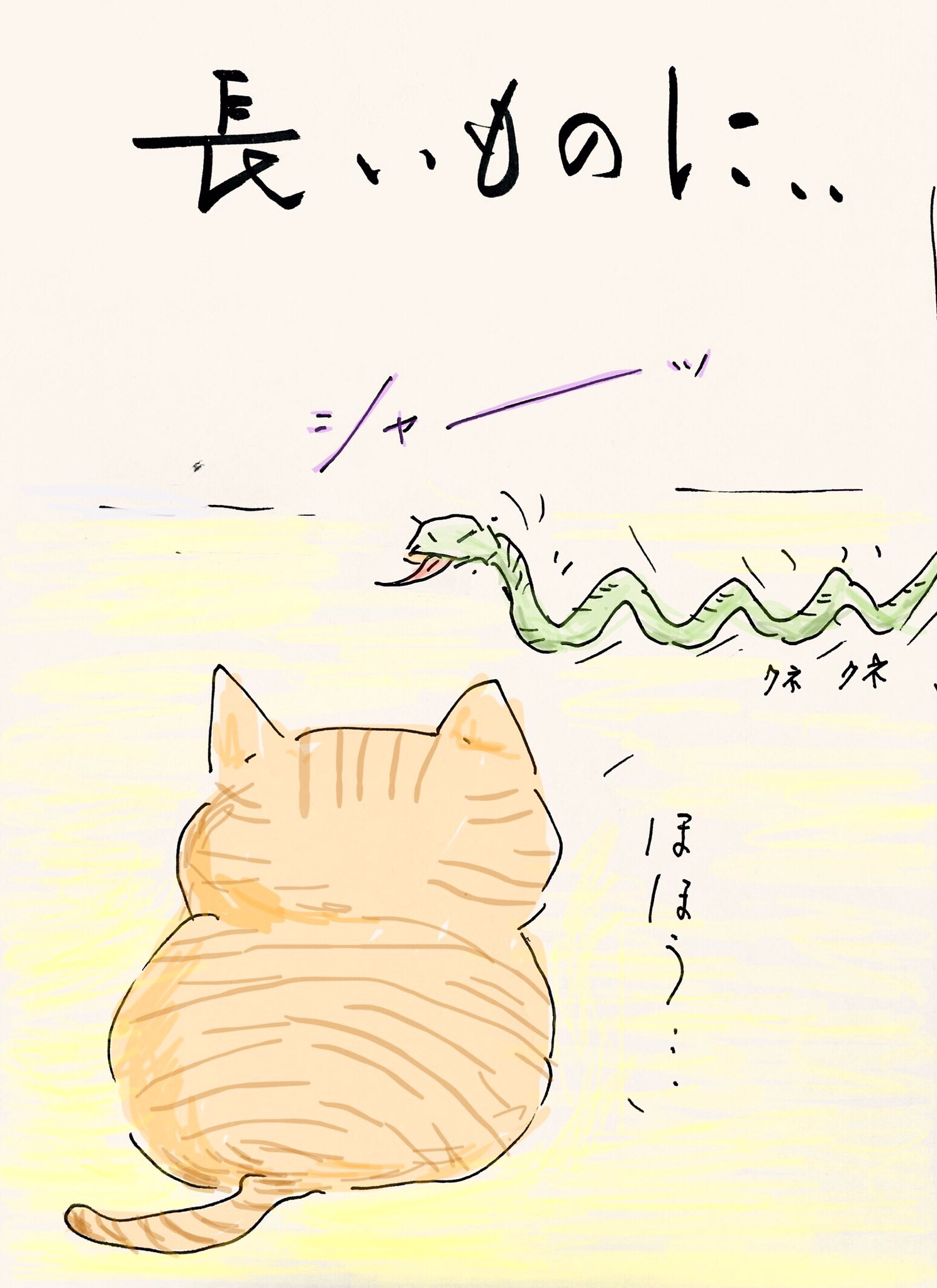 Still こうありたいと 切に思う イラスト マンガ 2コマ 猫 巨大野良猫 蛇 挑発 相手が 悪かった イラスト好きな人と繋がりたい 猫好きさんと繋がりたい 絵師さんと繋がりたい 負けるな T Co Gxhx1qgalp Twitter