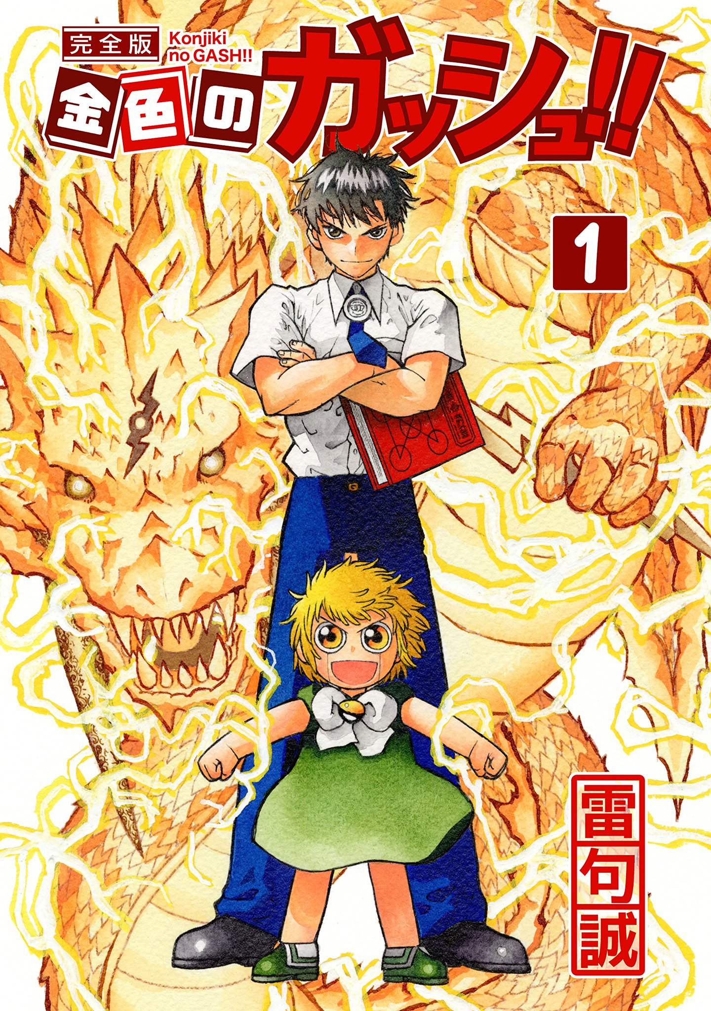 manga artesanal em português konjiki no gash 2 ( zatch bell 2)