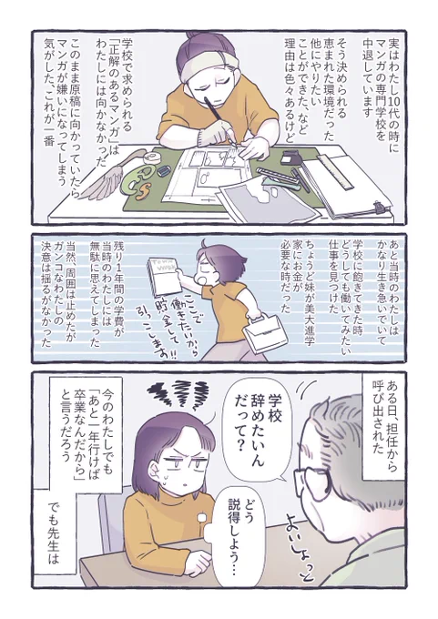 忘れられない先生の話 