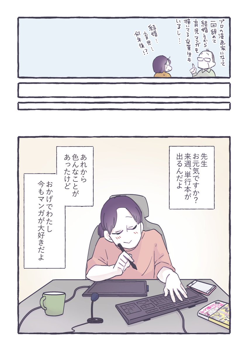 忘れられない先生の話 