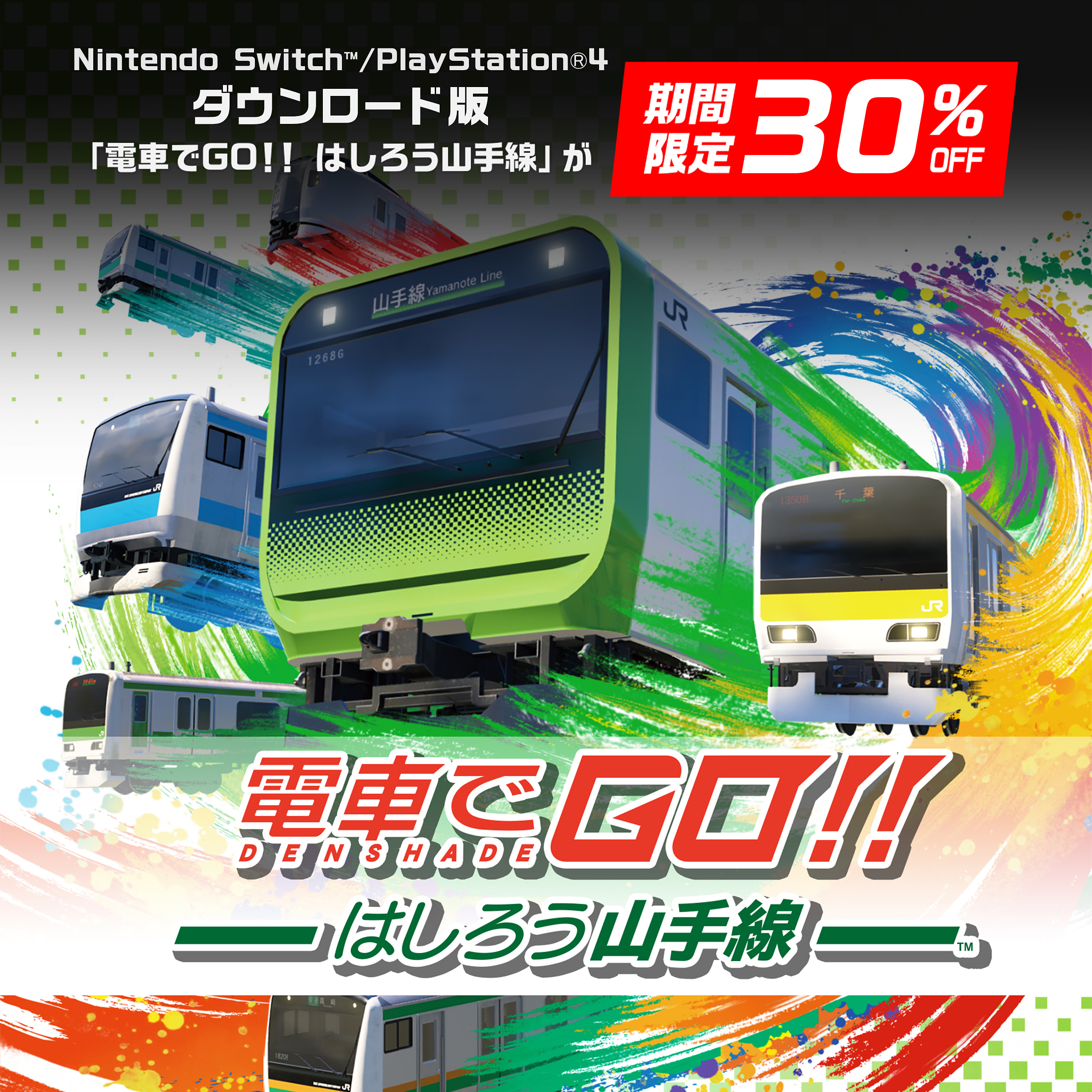 電車でgo はしろう山手線 Sqexdenshadego Twitter
