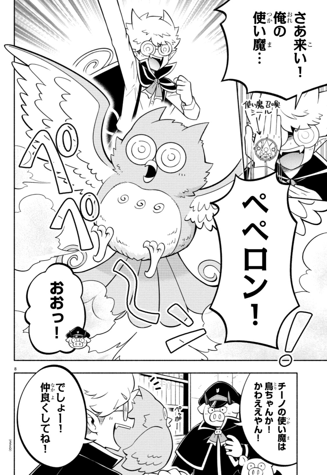 魔入りました！ 入間くん【公式】 on X: 
