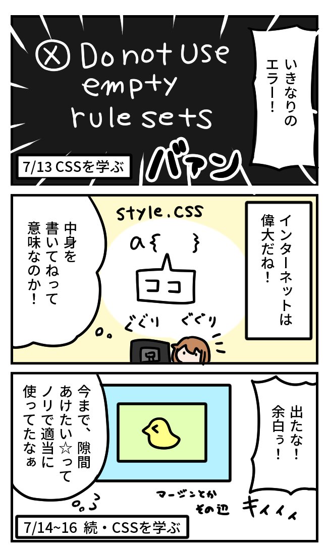 サイト制作への道～②
HTMLの次はCSS!そしてサンプルサイト制作へ🖥️
「まずはお手本のコードをさくっと写して表示を確認してからコードをしっかり読んでみよう大作戦」、いきなり前途多難の予感ですー! 