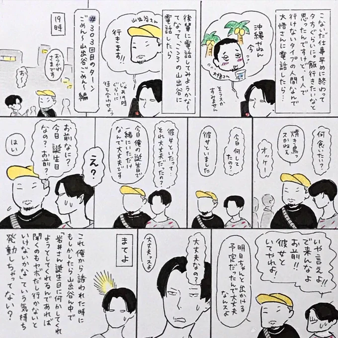 303回目のターンより〜
久しぶりに描きました〜よかったら見てください〜
岩井さんの「ごめん〜山出谷ごめんねぇぇ〜」が途中からもう中学生さんの声に聞こえてきてしまいました!(^O^)

#ハライチのターン 
