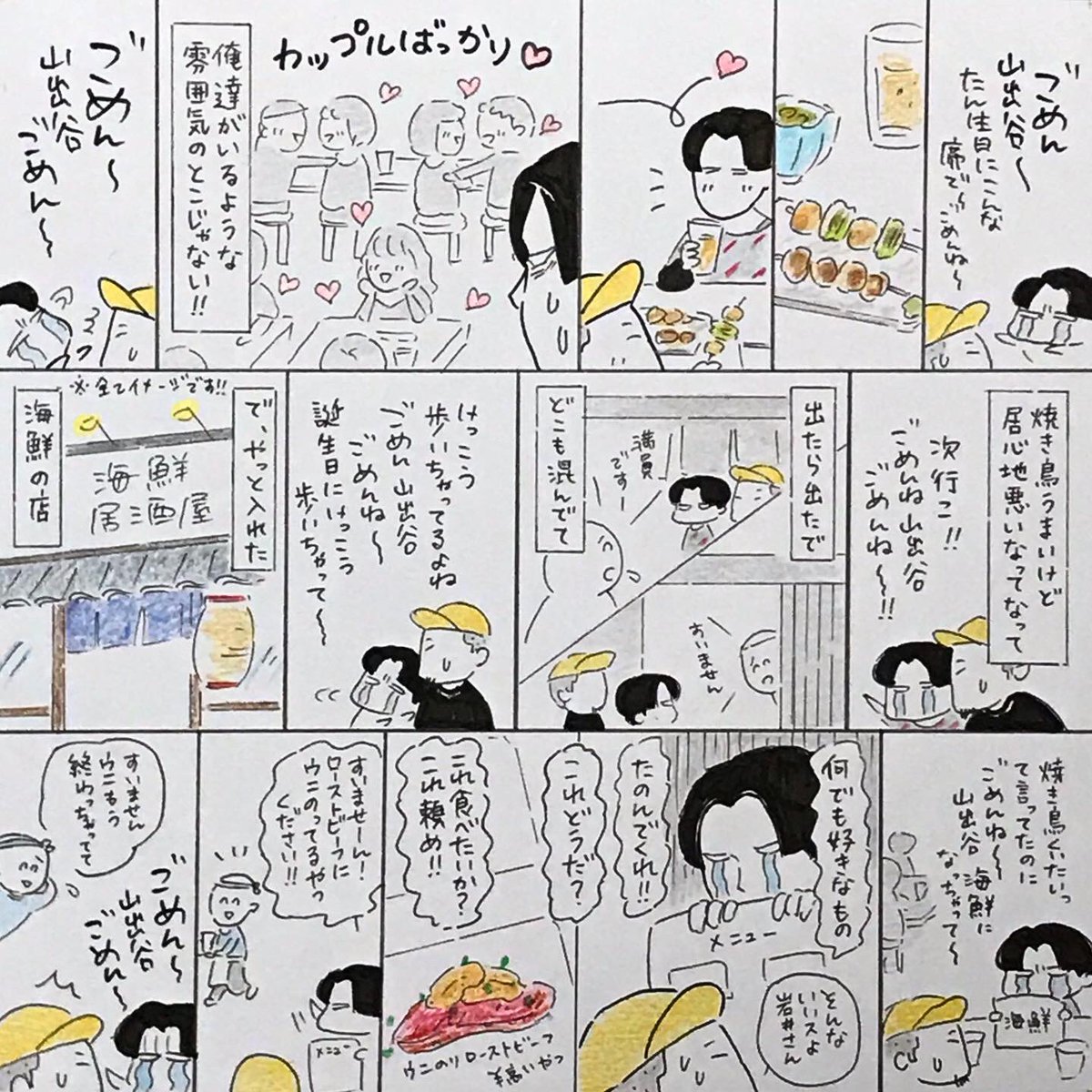 303回目のターンより〜
久しぶりに描きました〜よかったら見てください〜
岩井さんの「ごめん〜山出谷ごめんねぇぇ〜」が途中からもう中学生さんの声に聞こえてきてしまいました!(^O^)

#ハライチのターン 