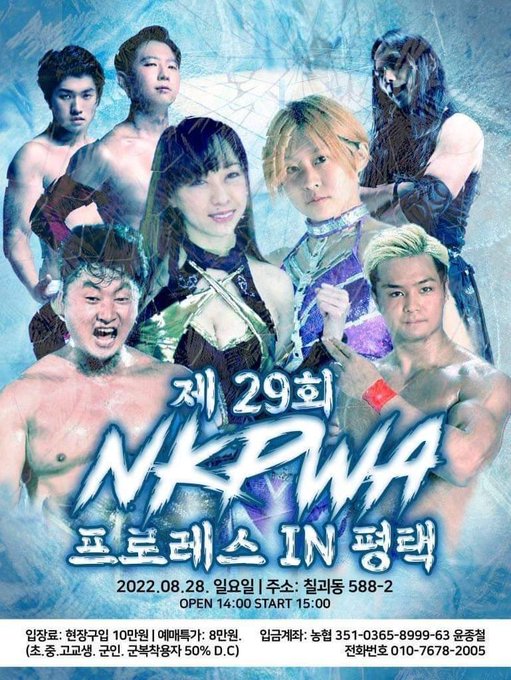 【👊2年ぶりプロレスの試合します‼️】

제 29회 NKPWA신한국 프로레스 
얼음전사 IN 평택  
평택시 칠괴동 588-2

OPEN 14:00
START 15:00
 
예매: 8만원
현장: