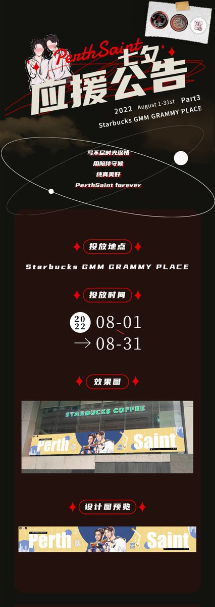 The  first sight is a panic,a glimpse of the heart is you.

✨Part3✨
📍Place:Starbucks GMM GRAMMY PLACE
📆Time:August 1- August 31

<a href="/PerthSaint_XC/">PerthSaint Stars FC🇨🇳</a>   <a href="/pumpkin_3332/">🎃Pumpkin_3332</a>   
Thank you for your cooperation.

#PerthSaintSation 
#TRIGON