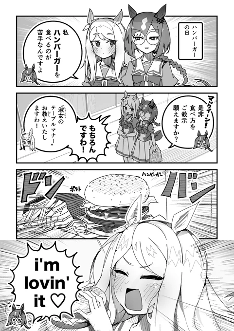 ウマ娘漫画「ハンバーガーの日」
#ウマ娘 