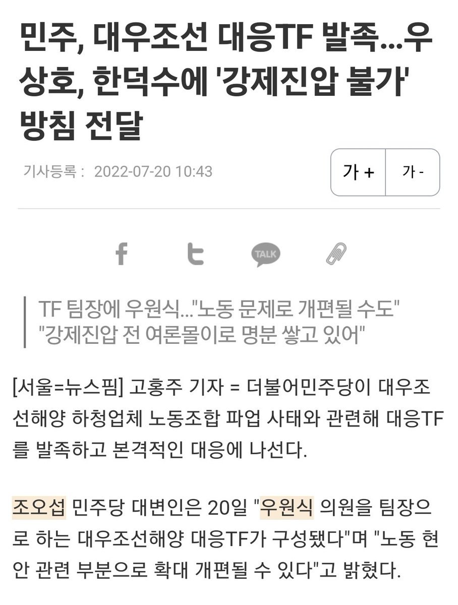 jaesi641222's tweet photo. 요거 일회성이 아니라 민주당에서 대우조선 TF팀 꾸린거예요!! 공권력을 투입하겠다는 윤석열 정부에 밎서서 조선업의 하청 구조 및 불합리 인력 구조를 개선하고 조선업의 미래를 준비하는 ‘조선업 구조혁신 특별위원회’까지 꾸릴 예정입니다💙 https://t.co/anYeJUHIMW
